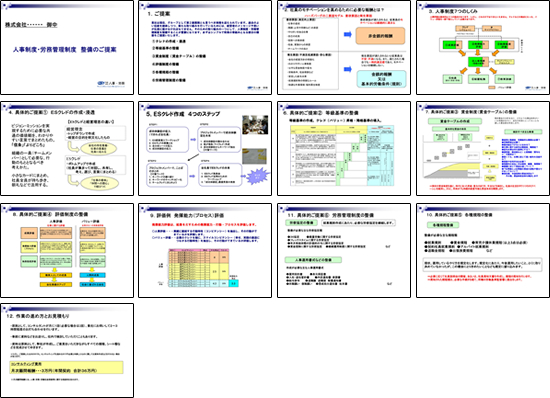 提案書　サンプル6