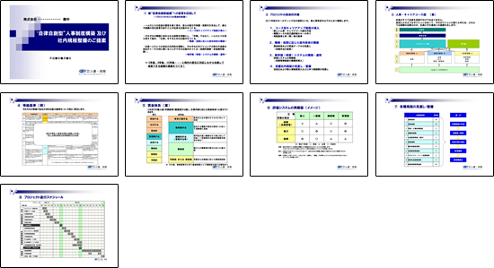 提案書　サンプル5