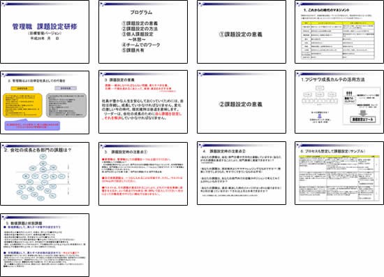 目標設定研修　レジメサンプル